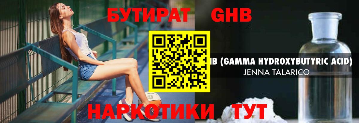 Бутират 99% Архангельск