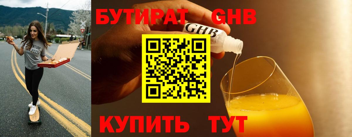 Бутират  Вход с VPN  Архангельск  БУТИРАТ BDO 33% 
