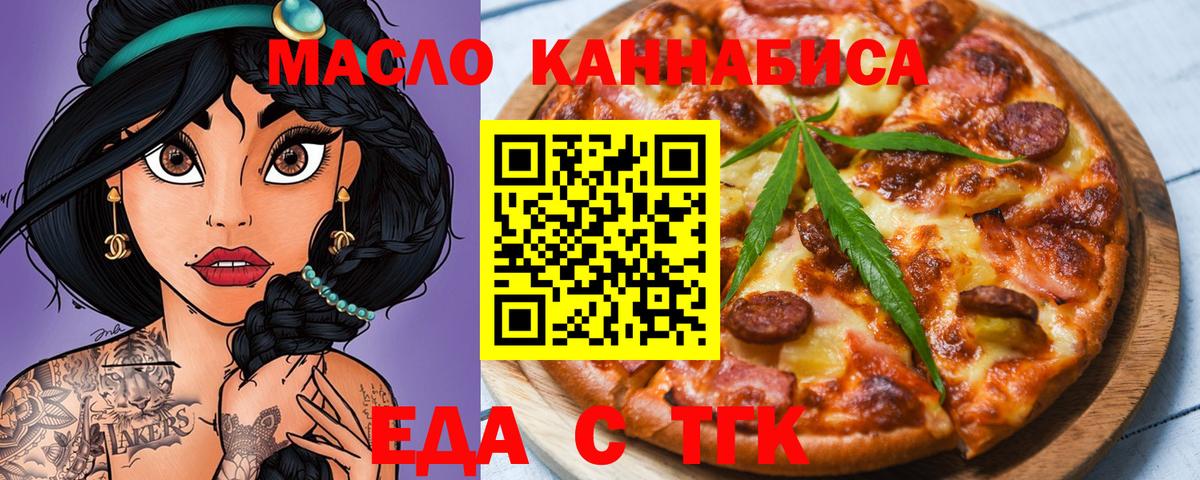 Архангельск  Еда ТГК конопля  Вход с VPN 