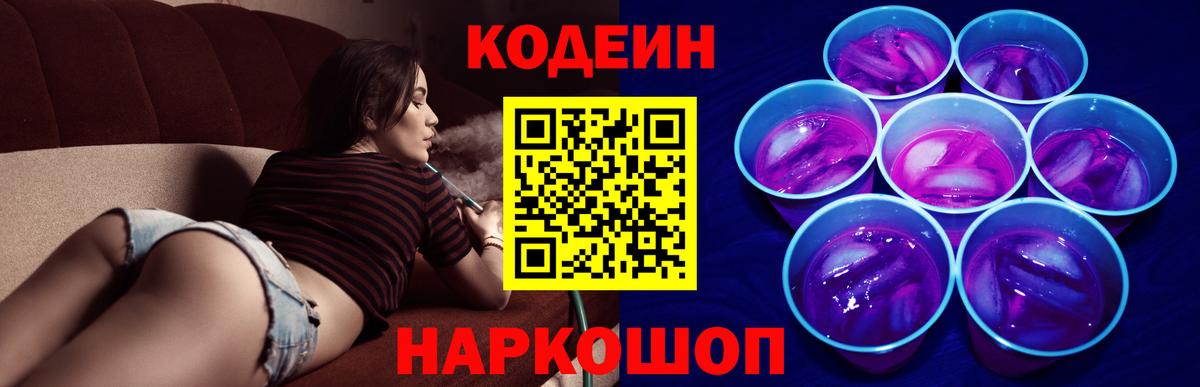 Кодеин напиток Lean (лин)  Вход с VPN  Архангельск  Кодеин напиток Lean (лин) 