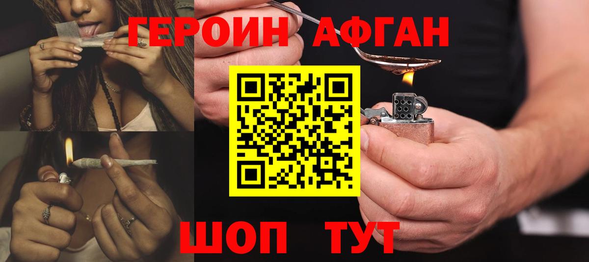 Героин афганец Архангельск
