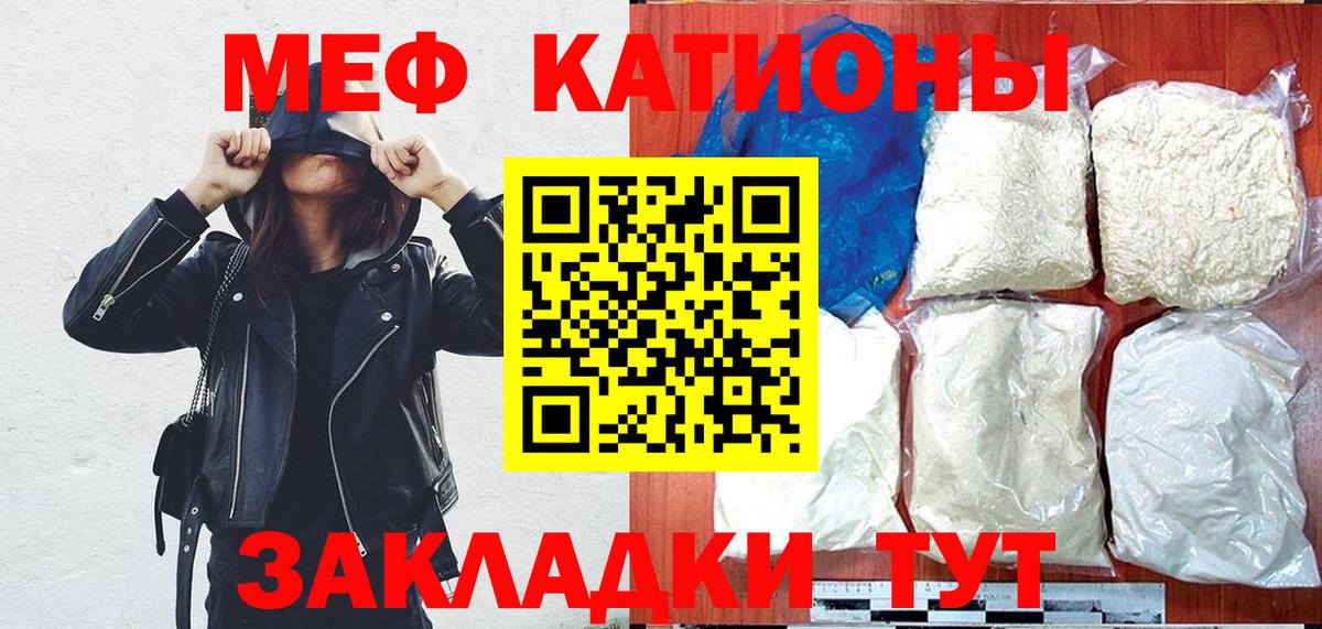 МЯУ-МЯУ  МЯУ-МЯУ кристаллы  МЕФ мука  Мефедрон  Вход с VPN  Архангельск 