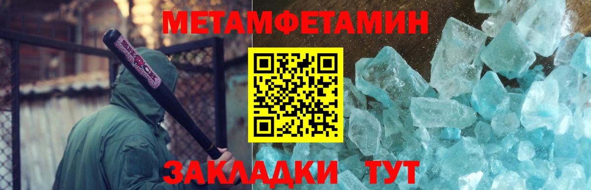 Метамфетамин Methamphetamine Архангельск